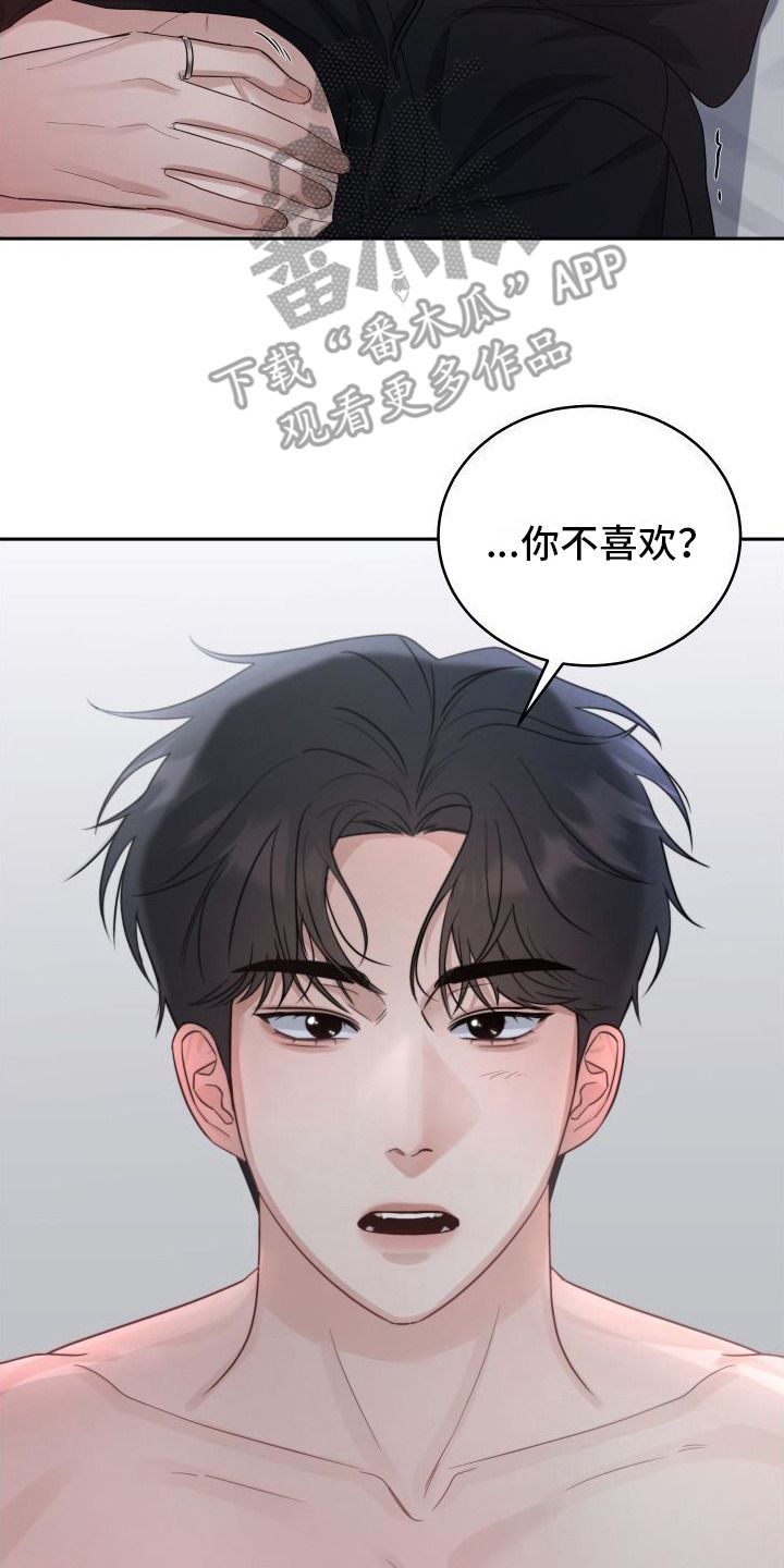 对爱人负责任的话漫画,第7话4图