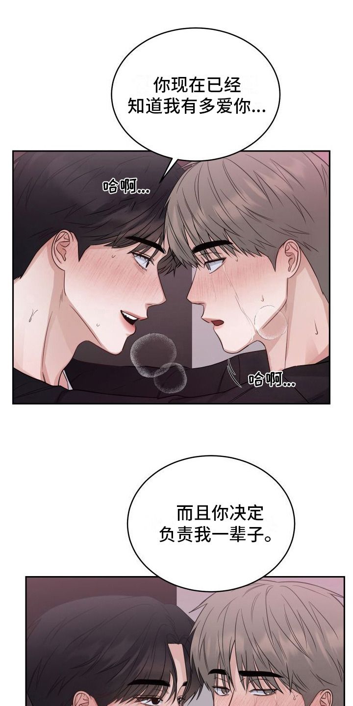 对爱负责漫画,第17话1图