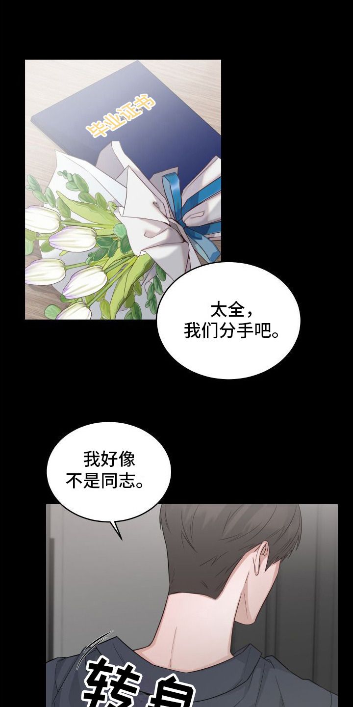 对爱情负责任的名言漫画,第10话1图