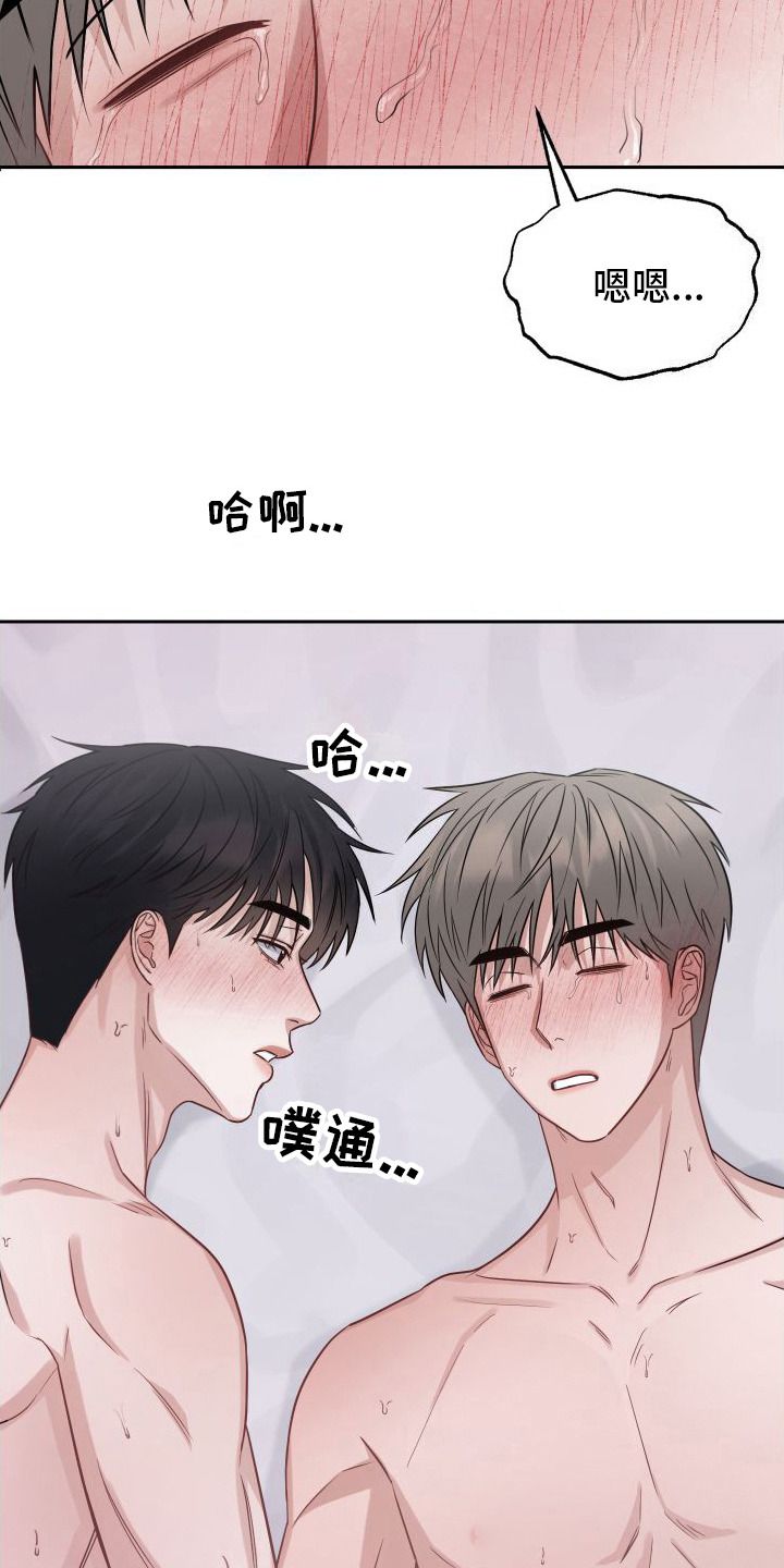 对爱负责漫画,第18话1图