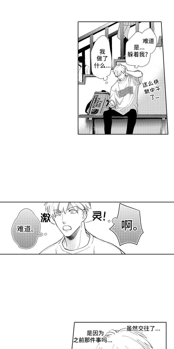 有钱人的生活 知乎漫画,第8话4图