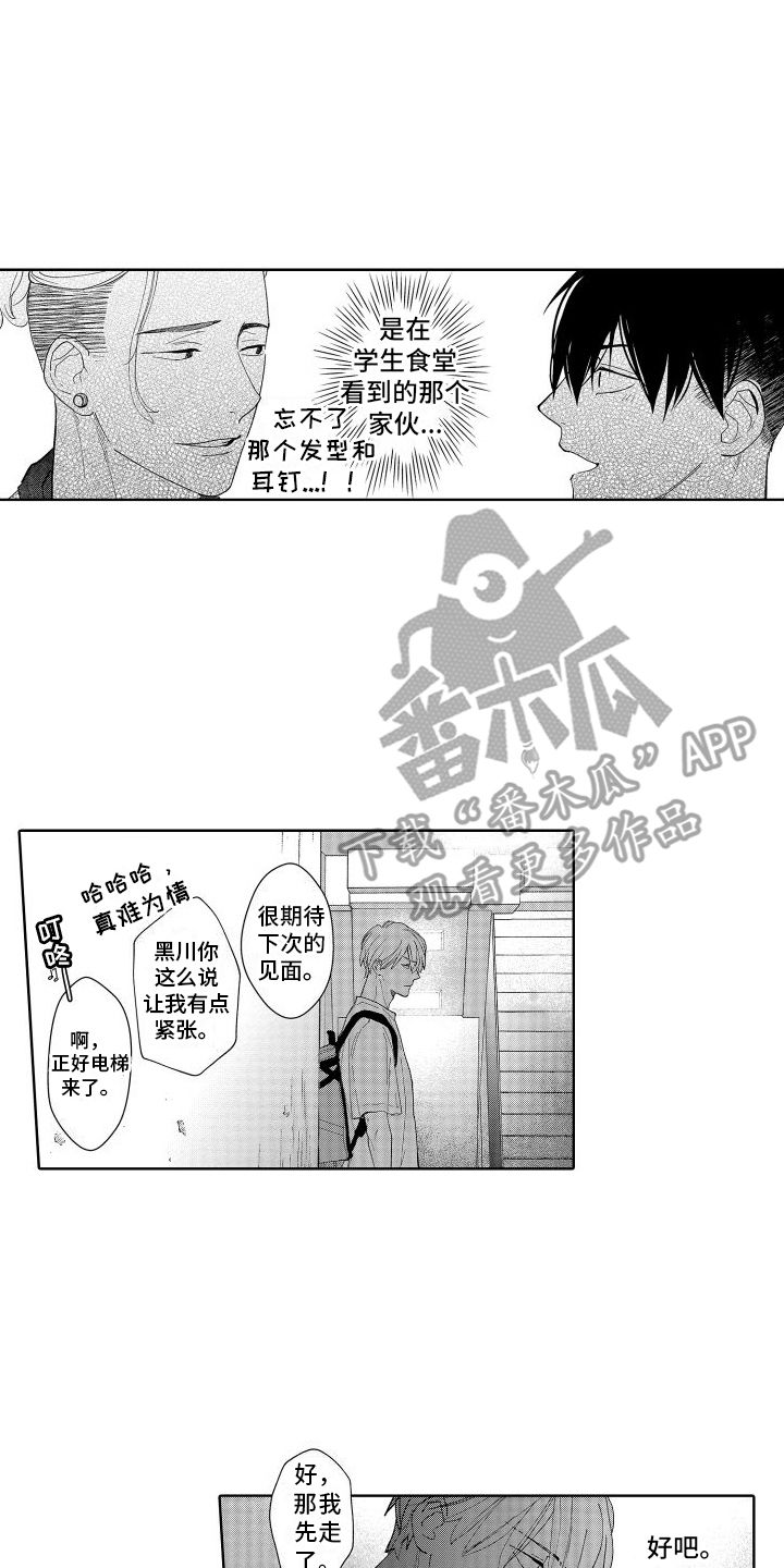 有钱人的秘密漫画,第10话2图