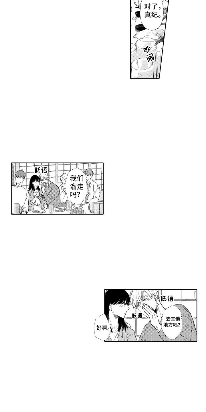 有钱人的生活 知乎漫画,第1话2图