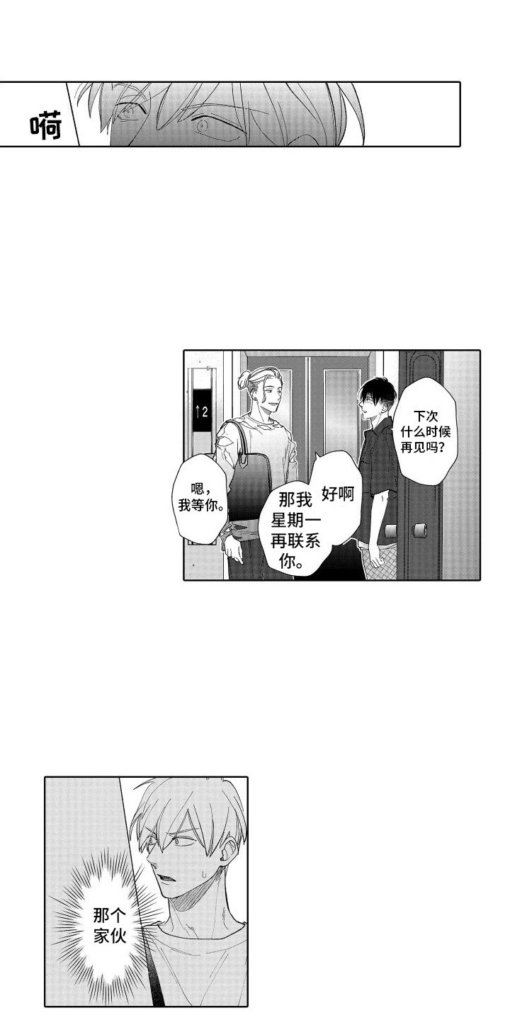 有钱人的秘密漫画,第10话1图