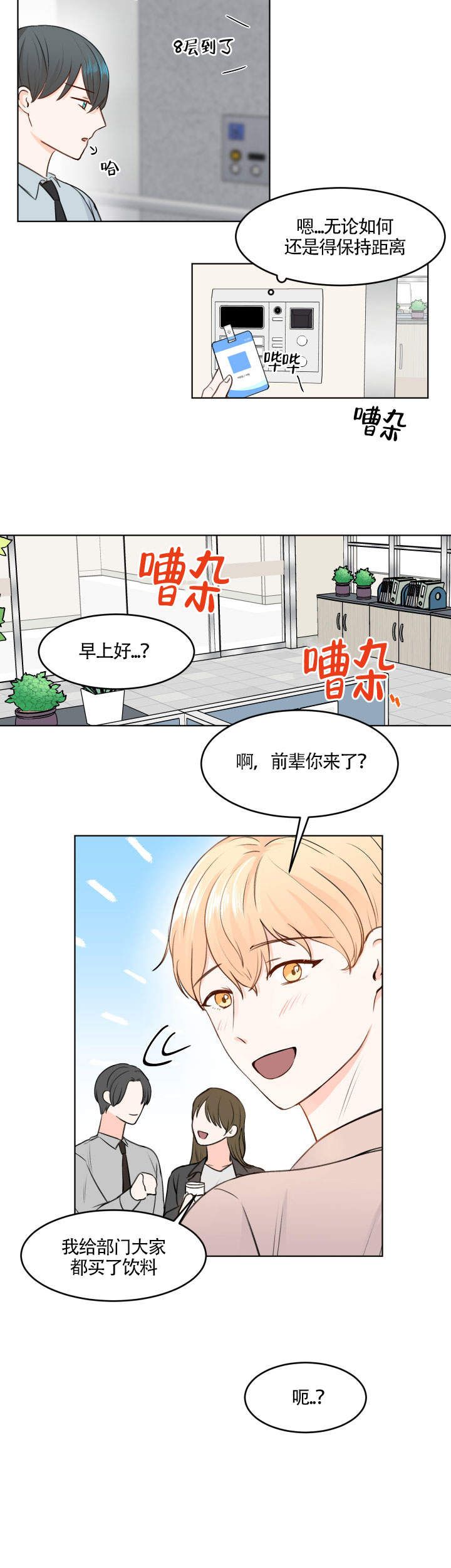 信息素说你不单纯by毛球球漫画,第6话2图