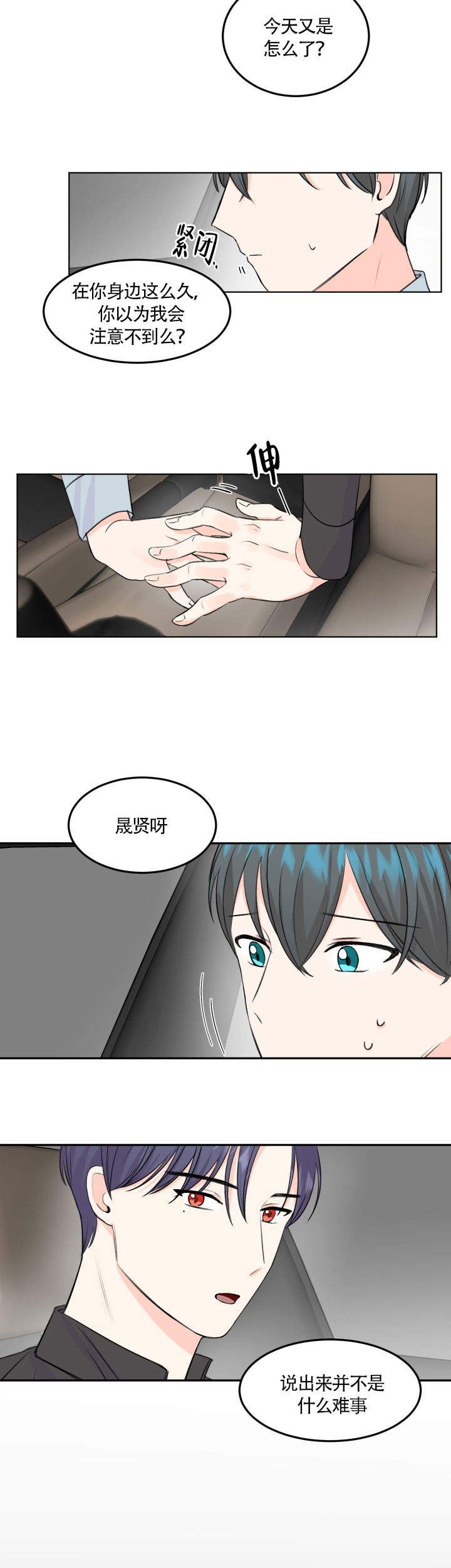 信息素说我们不可能漫画免费观看漫画,第9话3图