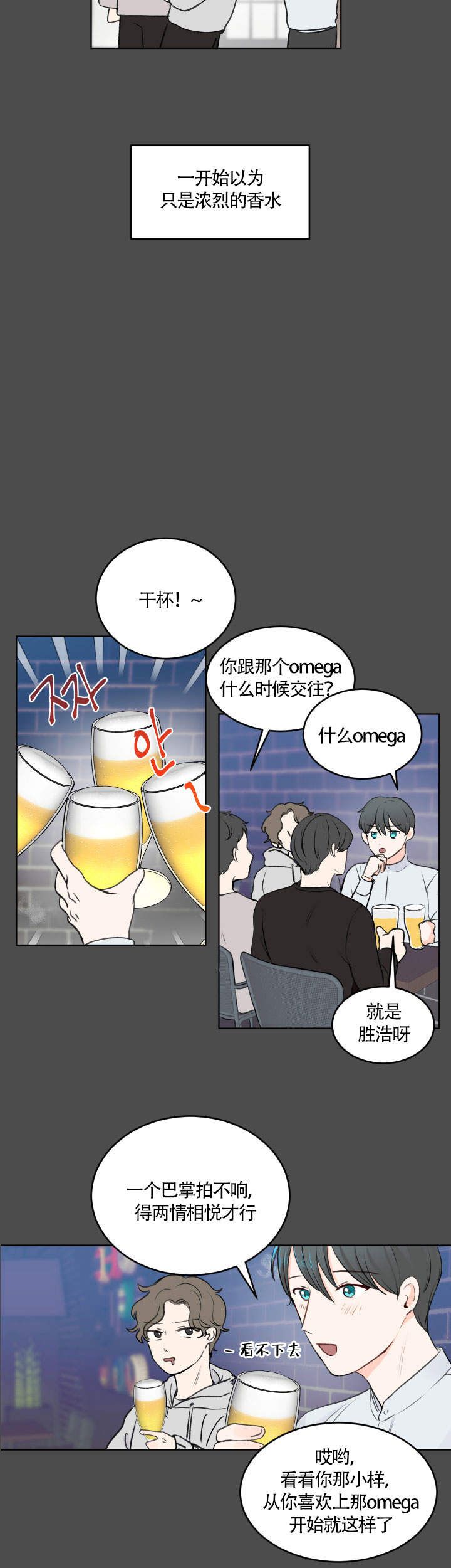 信息素说我们不可能漫画免费观看漫画,第2话2图