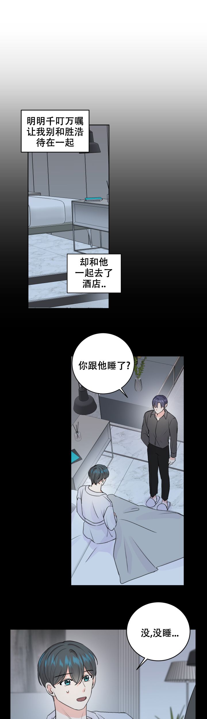 信息素警报百度云漫画,第49话3图