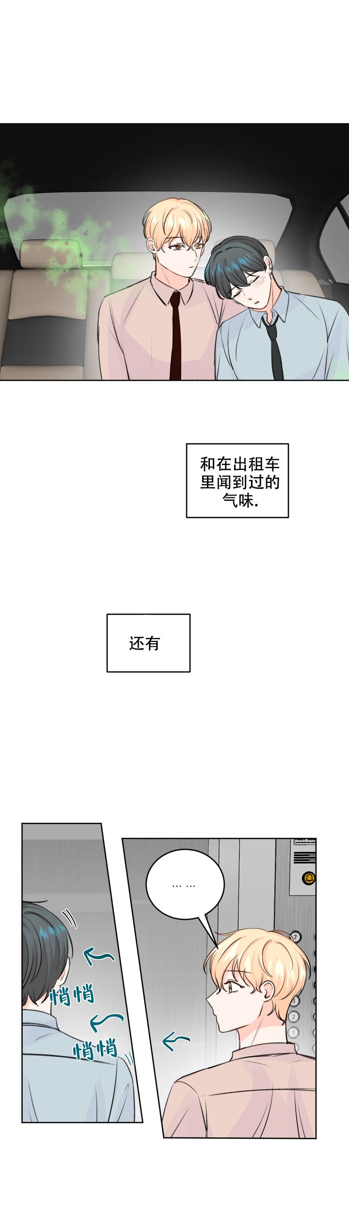 信息素警报 百度网盘漫画,第42话3图