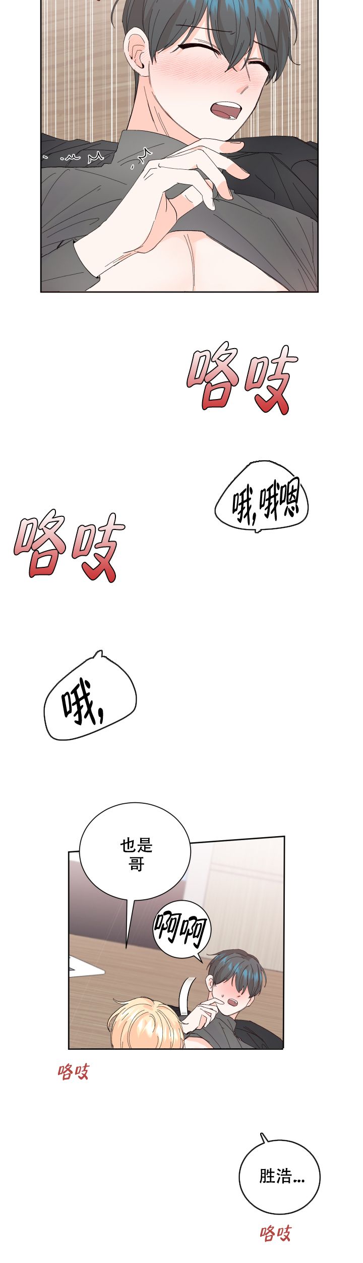 信息素警报漫画结局漫画,第60话1图