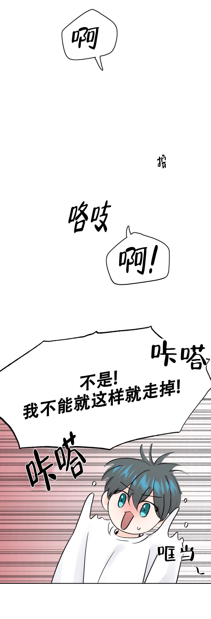 信息素说我们不可能漫画免费漫画,第66话2图