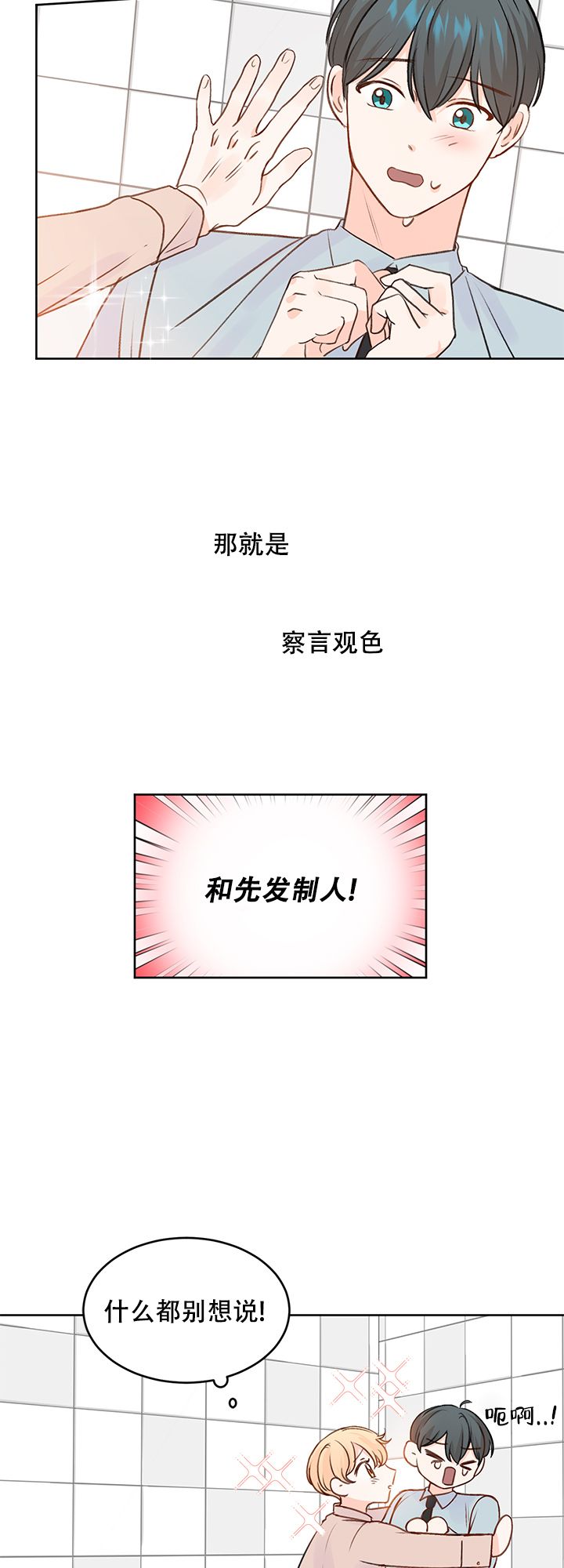 信息素说我们不可能漫画免费观看漫画,第24话2图