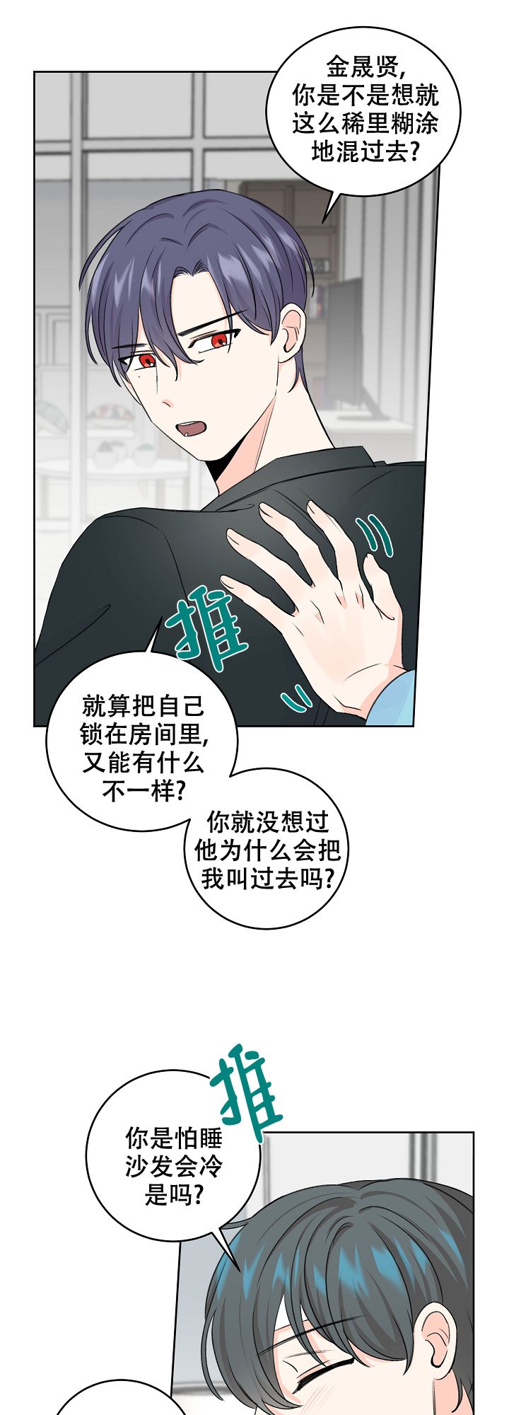 信息素识别障碍漫画,第50话1图