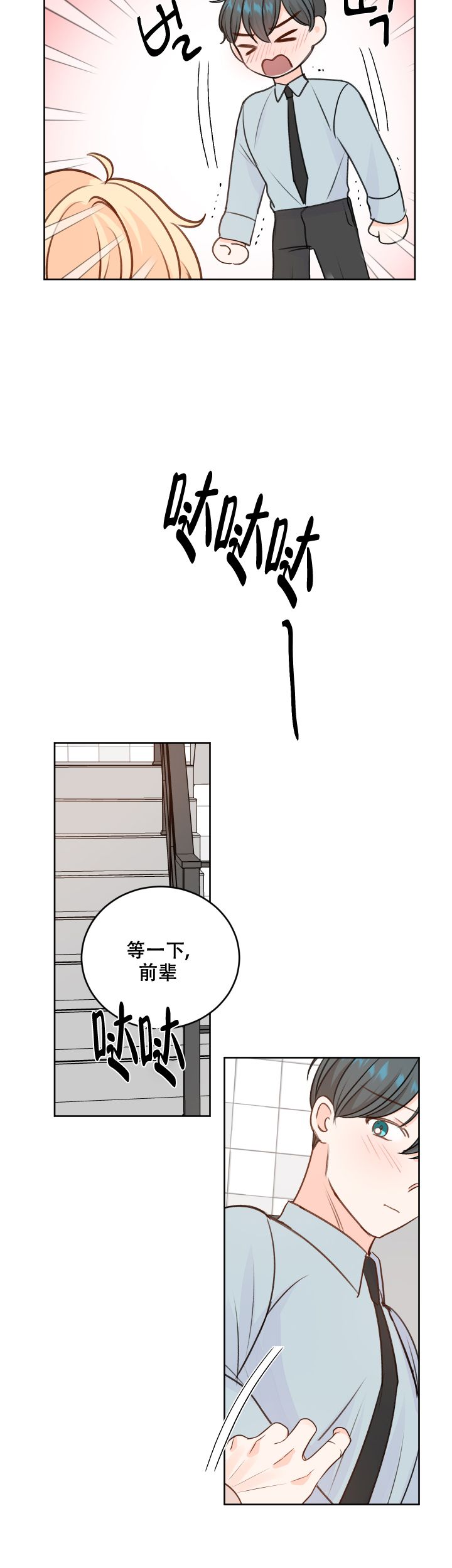 信息素喊麦漫画,第29话2图