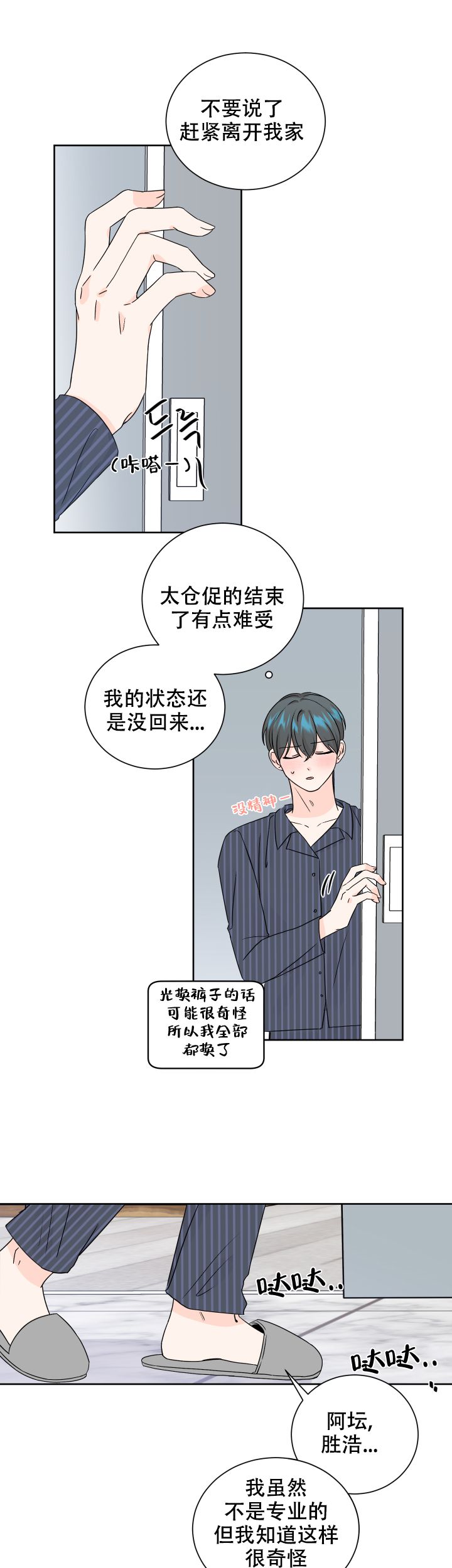 信息素说我们不可能漫画,第67话1图