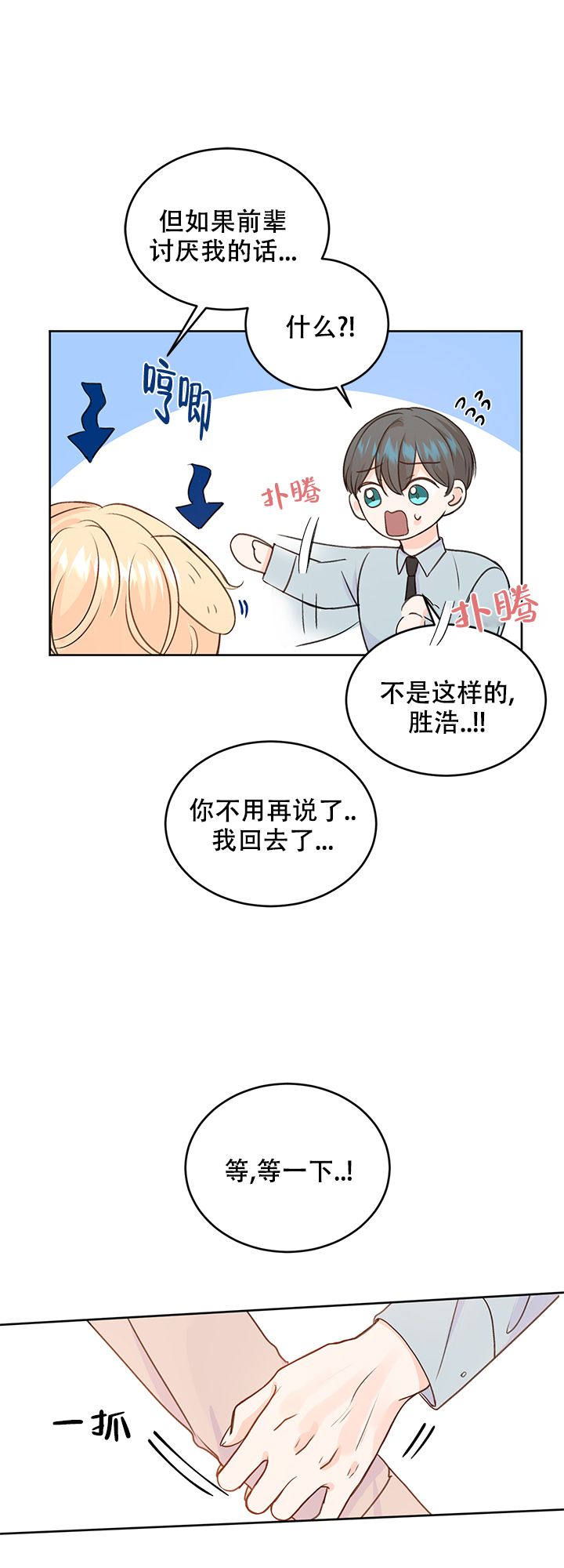 信息素小说推荐校园文漫画,第25话1图