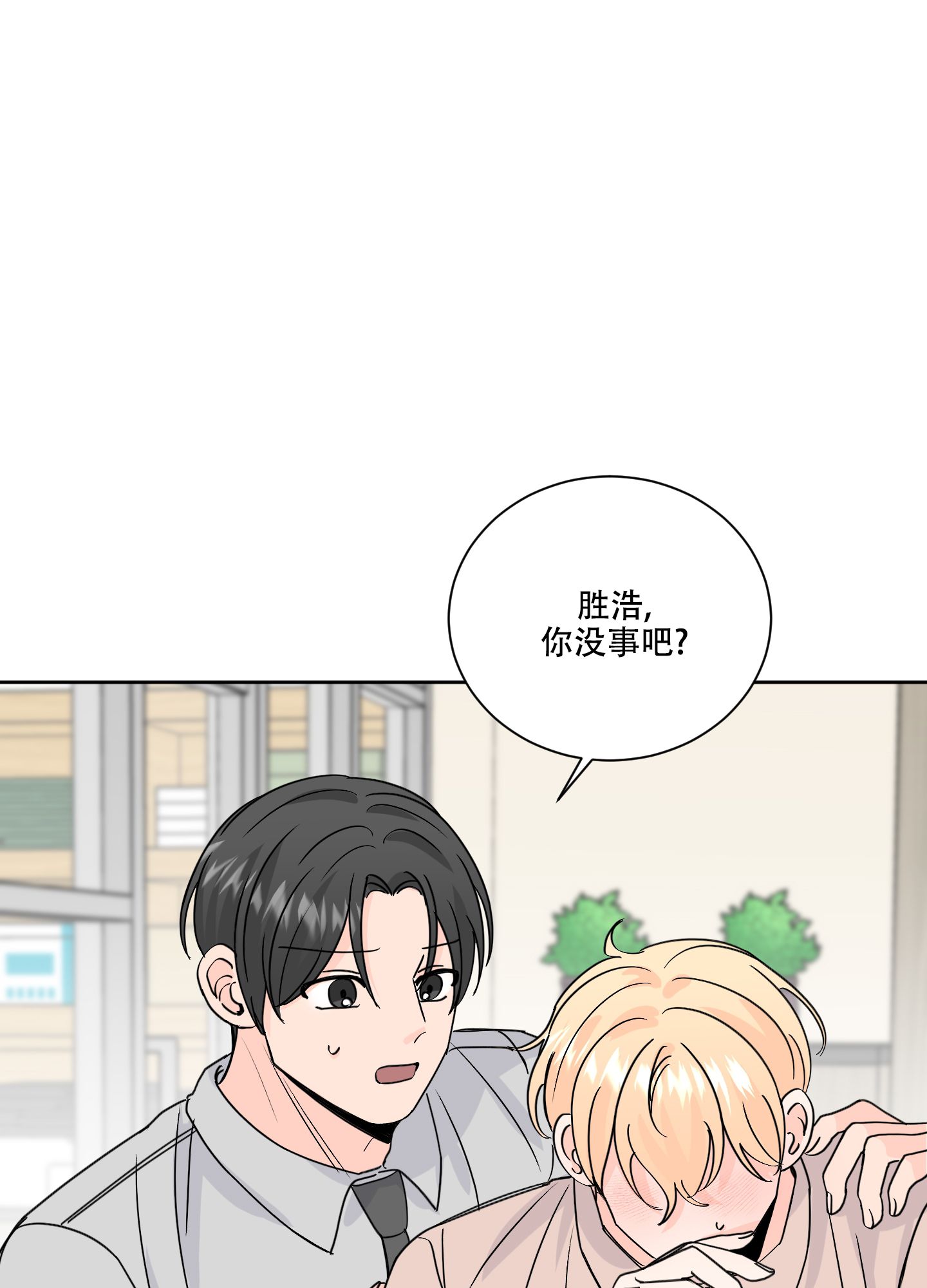 信息素是什么设定漫画,第80话1图