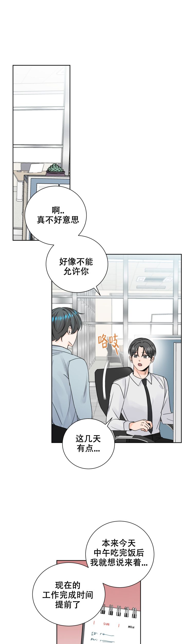 警告信息素漫画,第77话5图