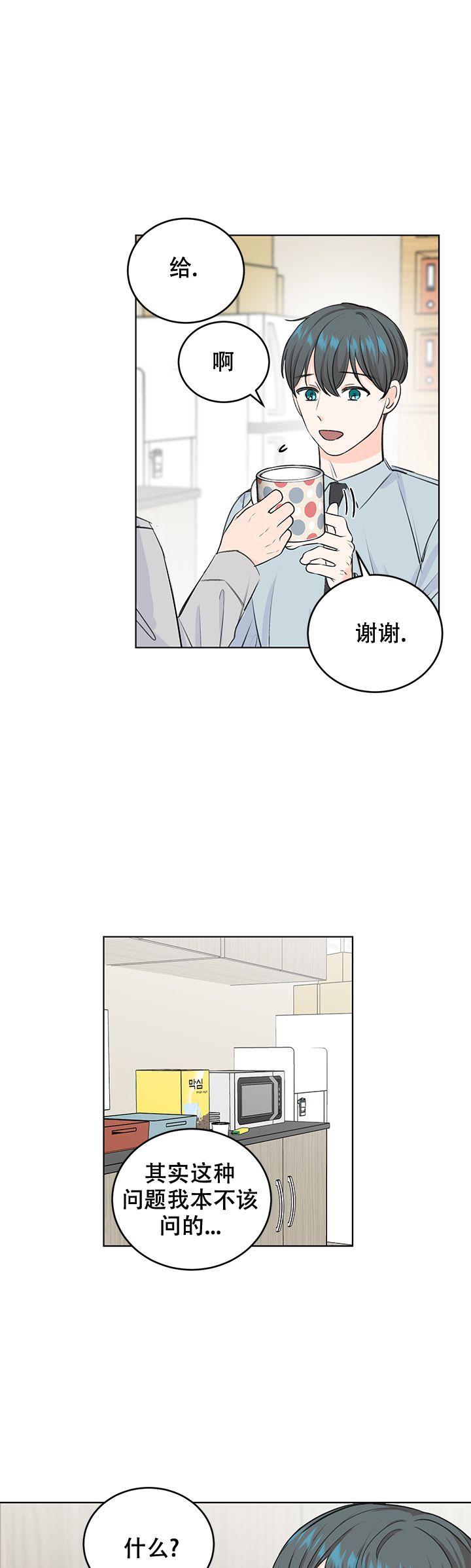 信息素说我们不可能漫画免费观看漫画,第35话3图