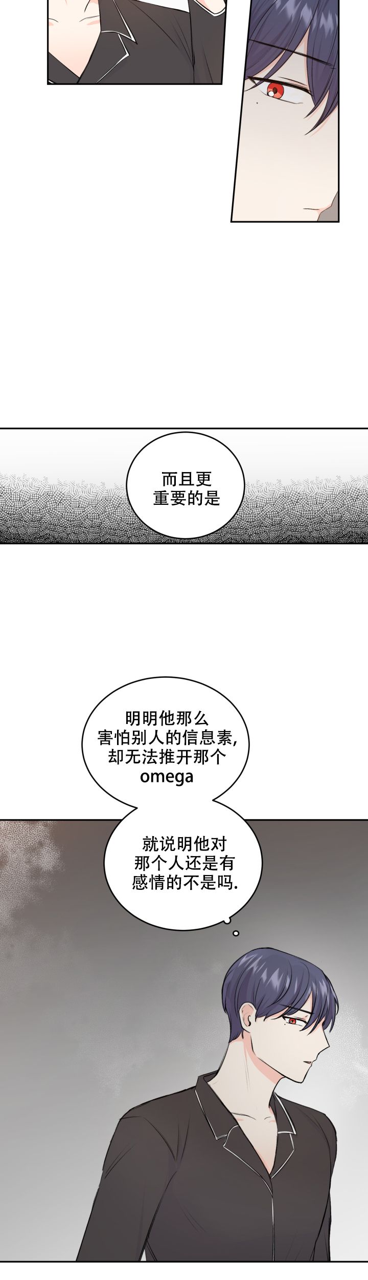 信息素是什么漫画,第19话4图