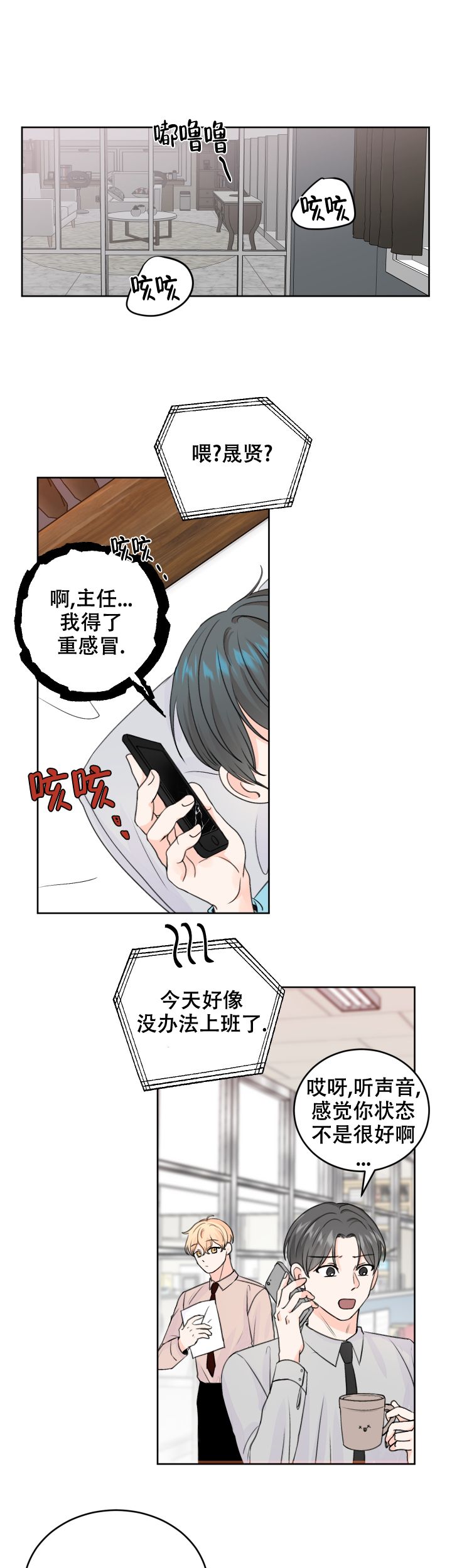 信息素说你不单纯by毛球球漫画,第49话2图