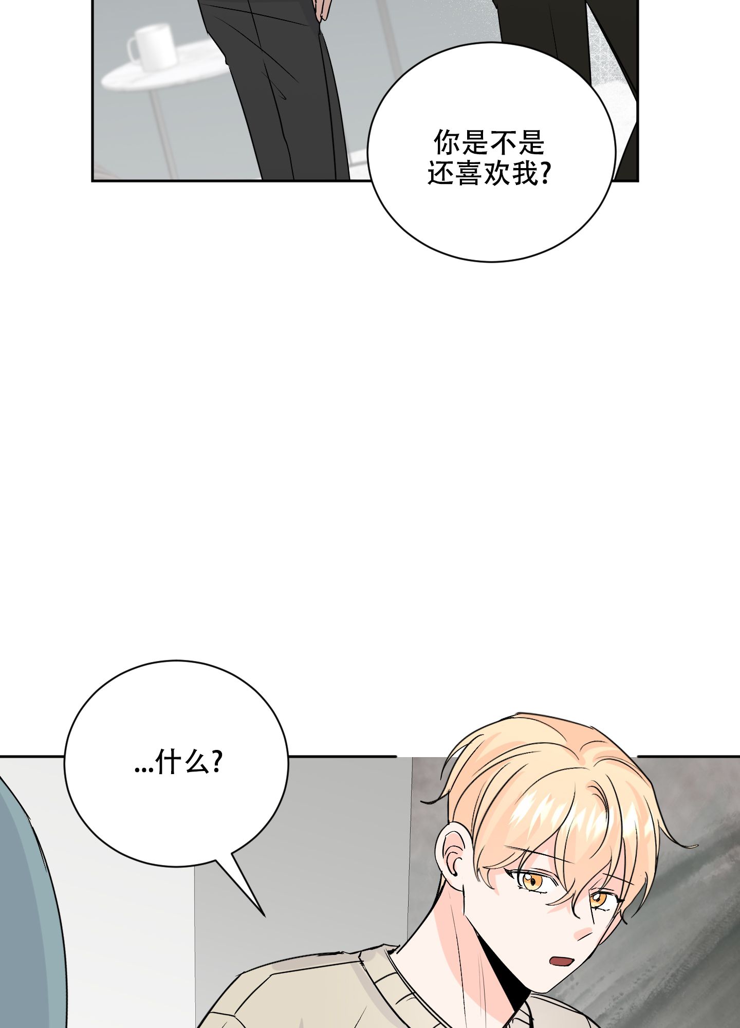 信息素警报 百度网盘漫画,第85话2图