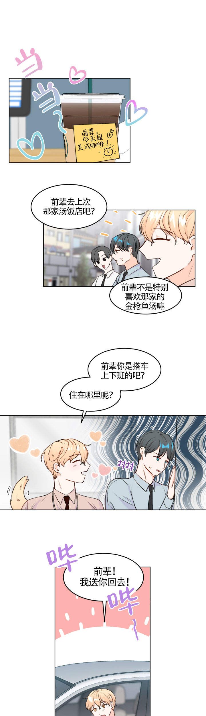 信息素警报百度云漫画,第6话1图