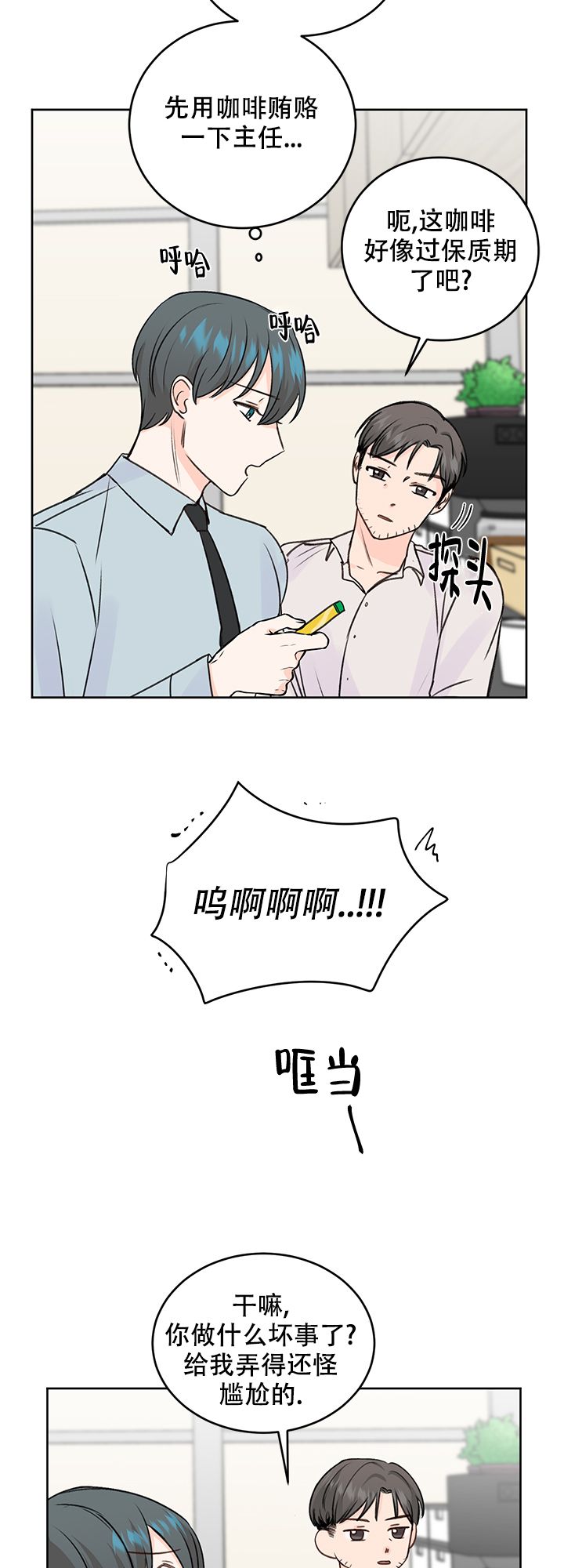 信息素是什么设定漫画,第27话4图