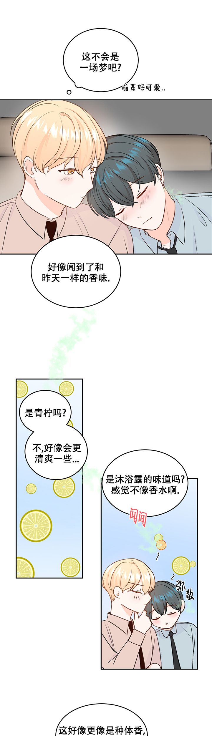 信息素警报 百度网盘漫画,第16话5图