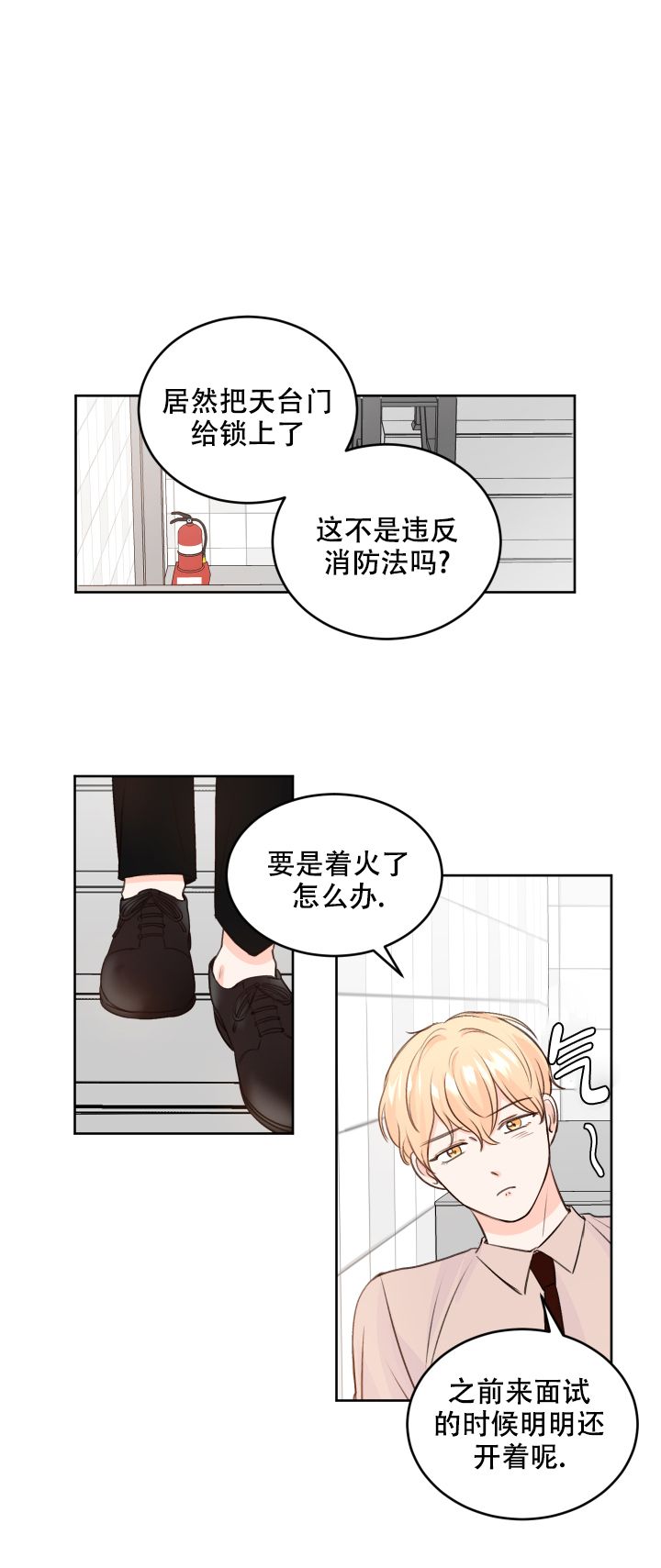 信息素预警漫画,第28话2图