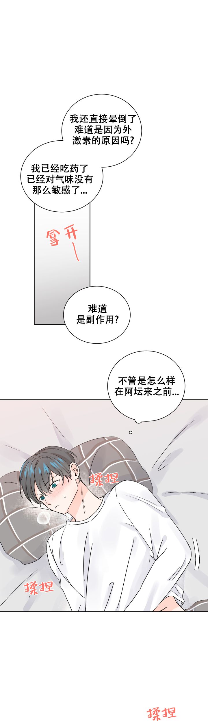 信息素警报漫画,第66话4图