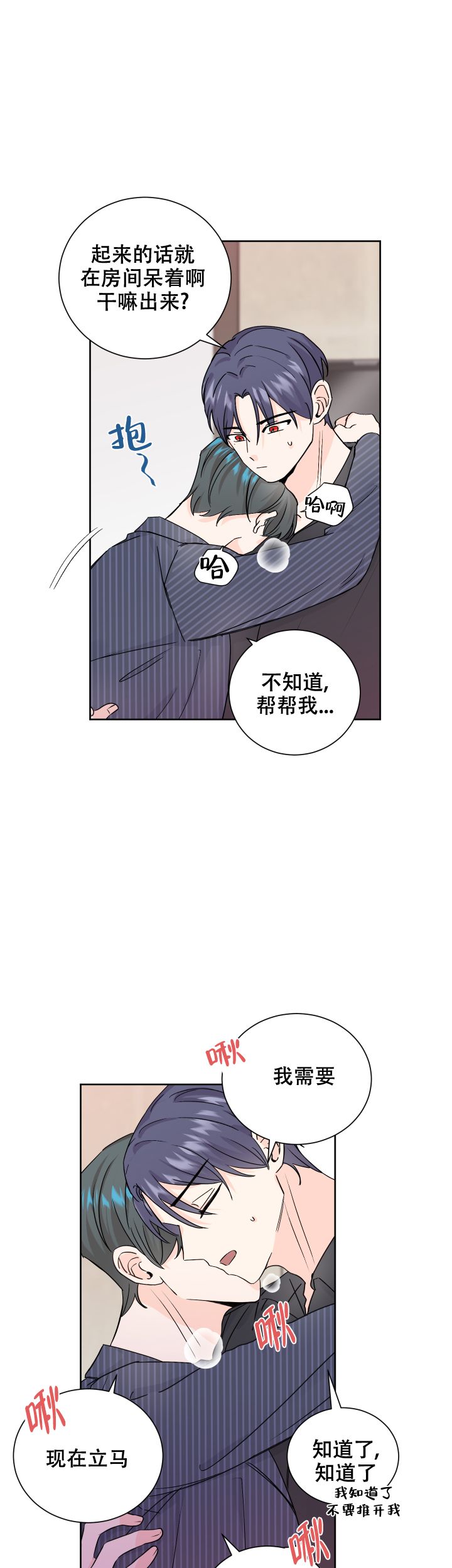 信息素识别障碍漫画,第67话4图