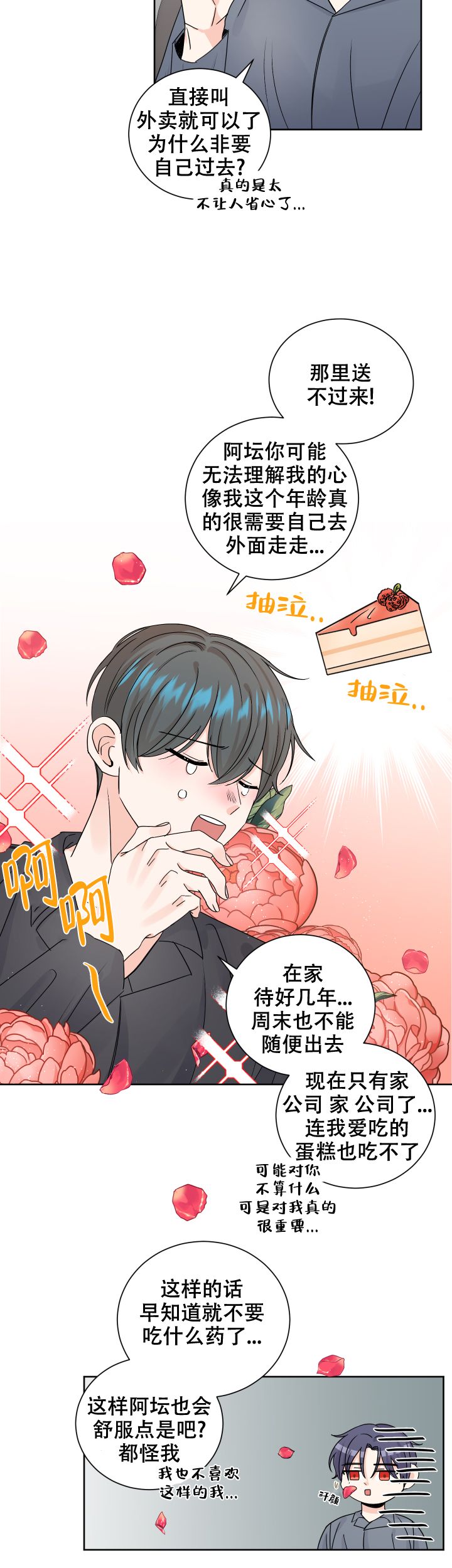 信息素养是什么漫画,第75话4图