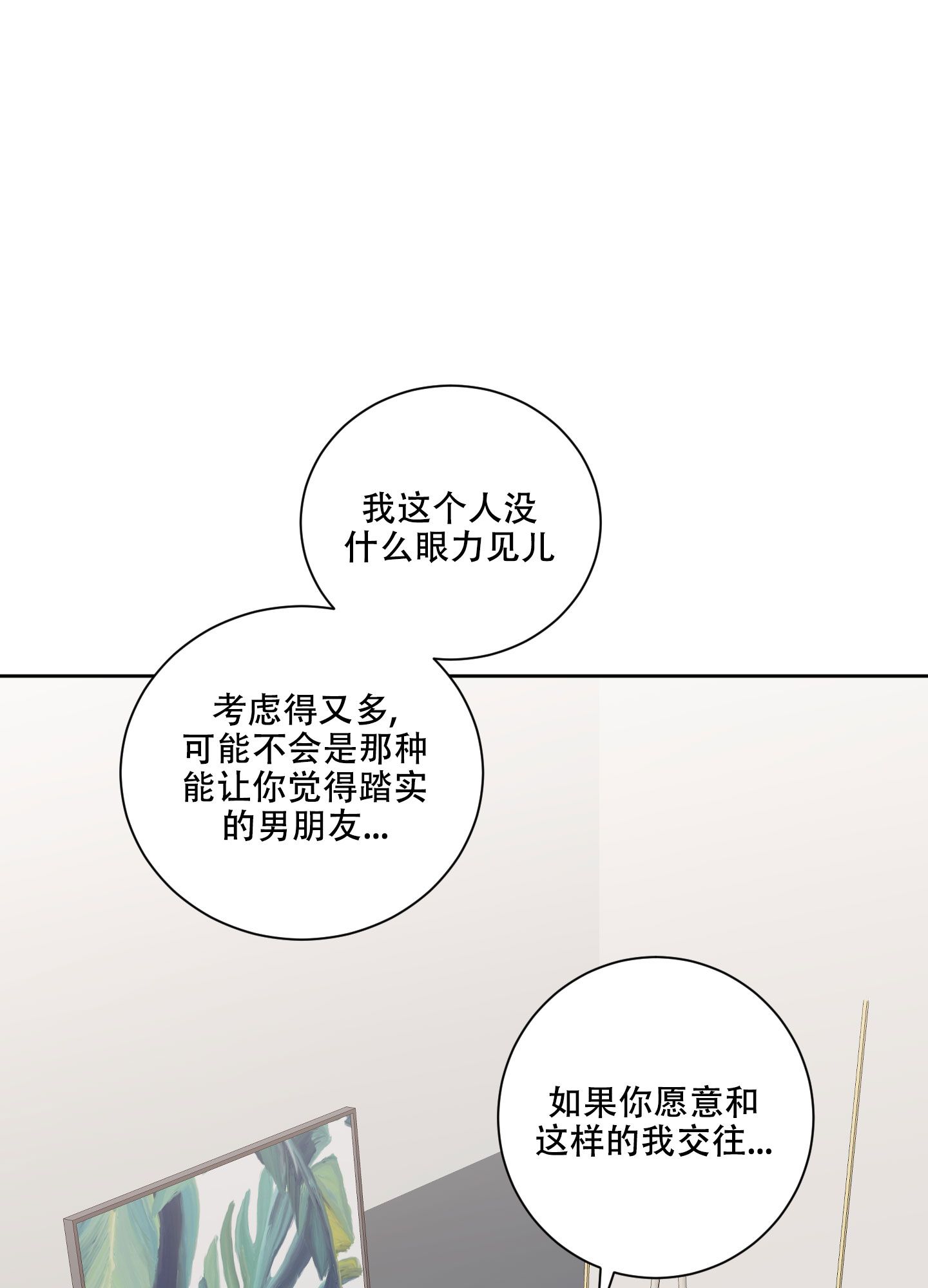 信息素喊麦漫画,第94话1图