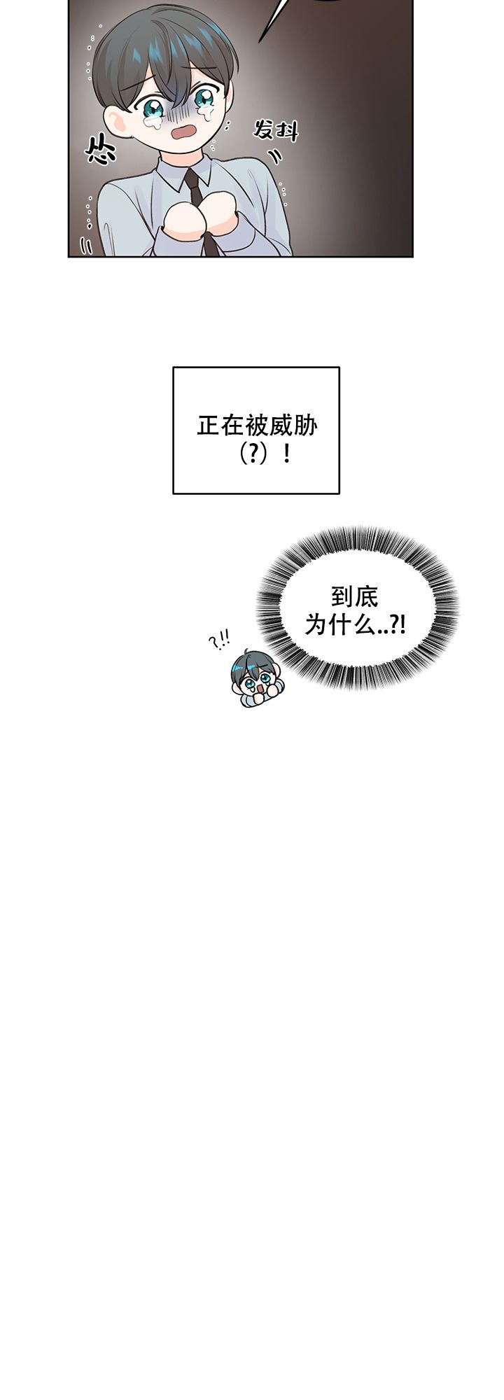 信息素是什么漫画,第33话2图