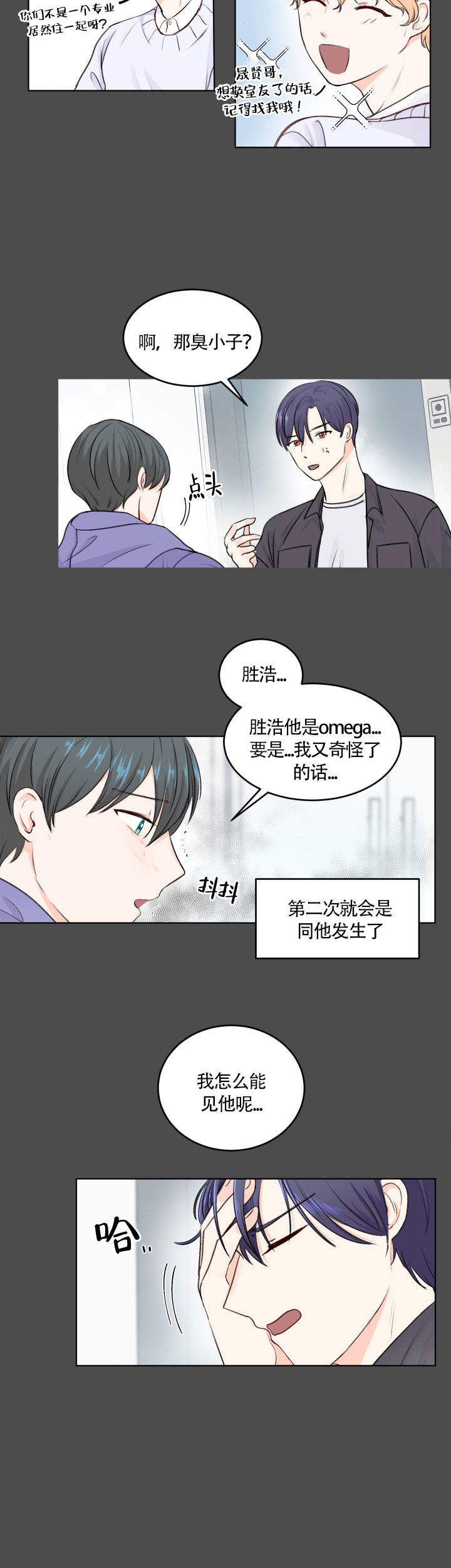 信息素警报漫画结局漫画,第3话3图