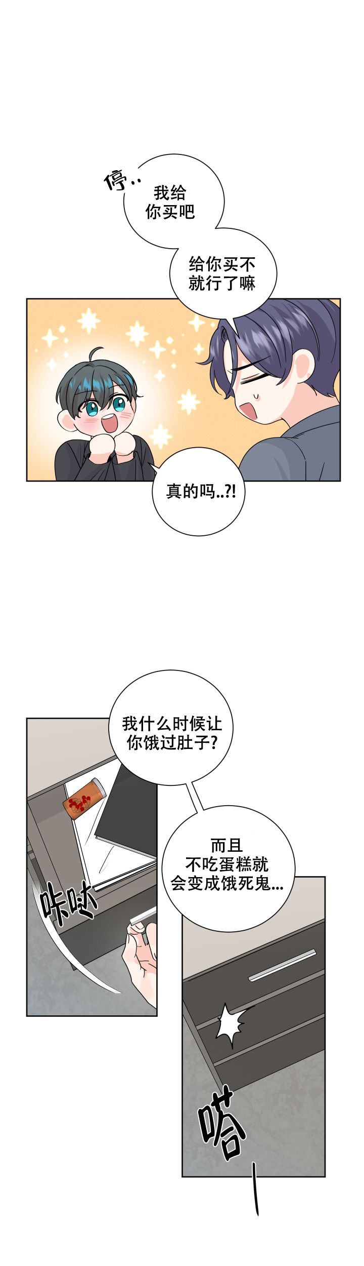 警报信息素漫画,第75话5图