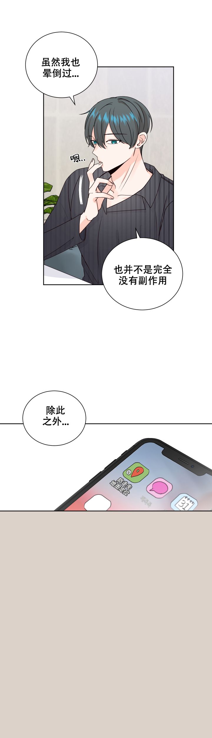 信息素是什么设定漫画,第74话1图