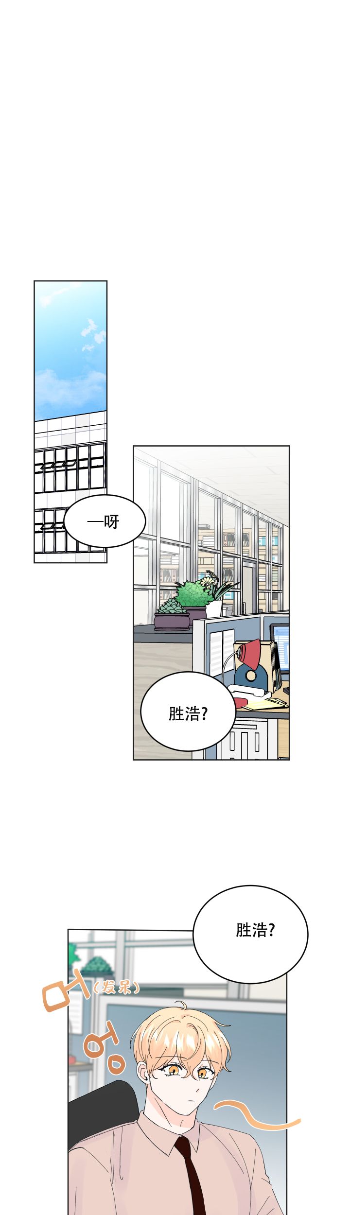 信息素警报漫画,第54话1图