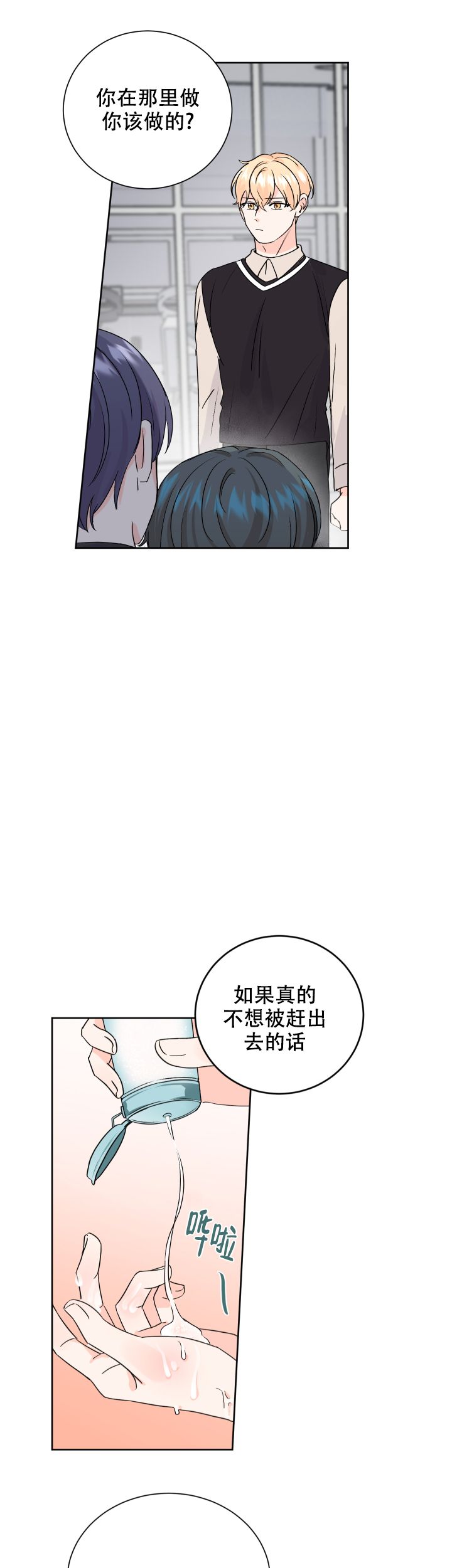 警告信息素漫画,第69话3图