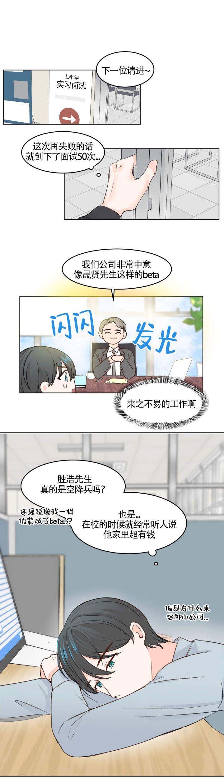 信息素是什么漫画,第5话1图