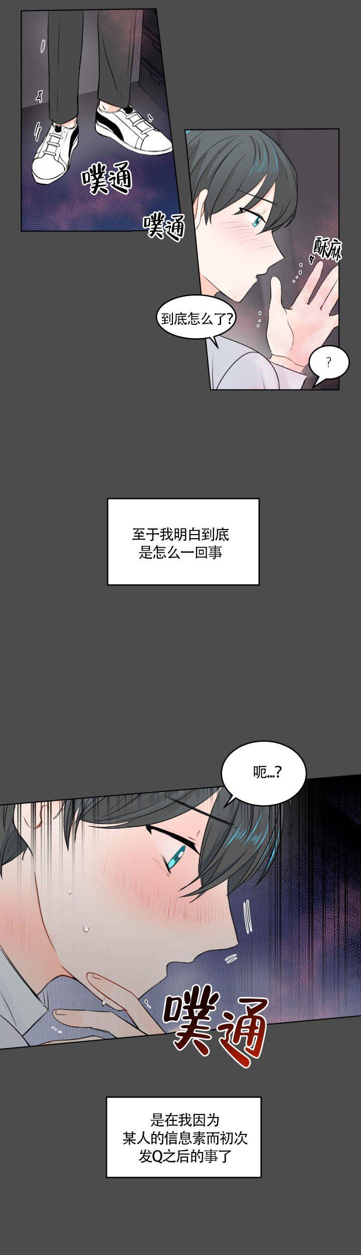 信息素说我们不可能漫画免费观看漫画,第2话5图