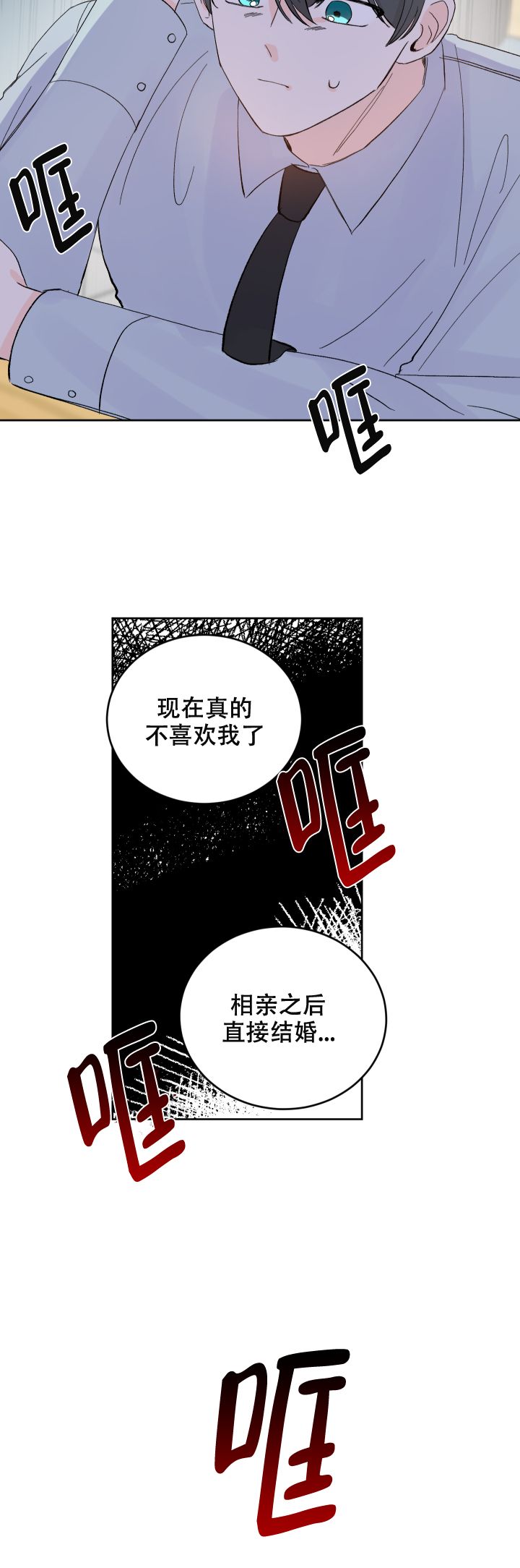 信息素小说推荐校园文漫画,第55话1图