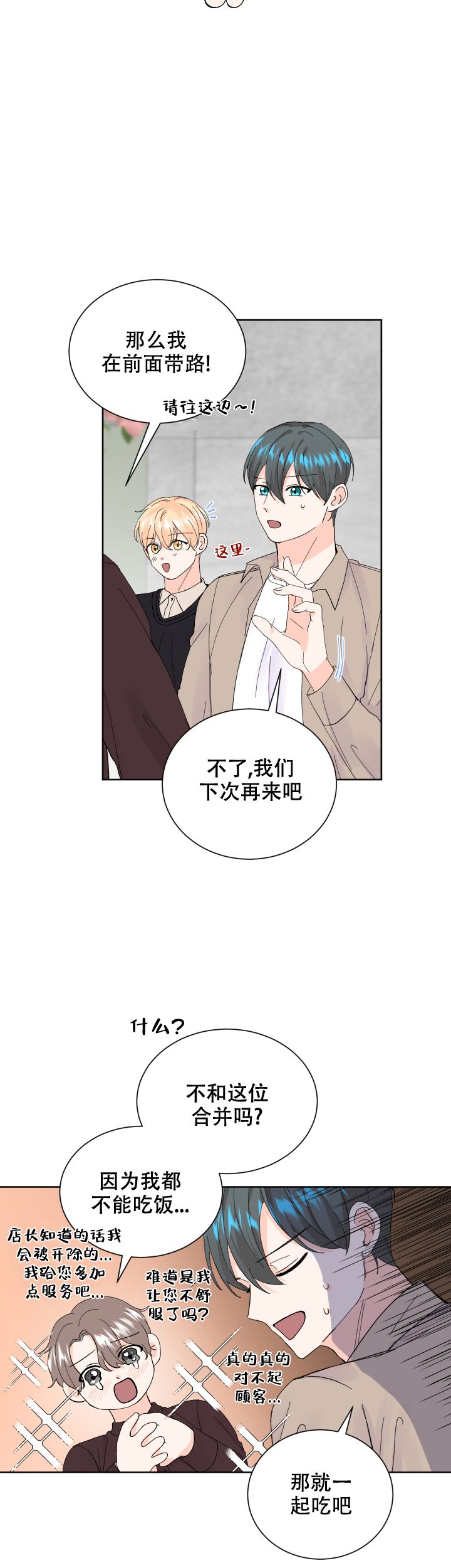 信息素是什么设定漫画,第64话4图