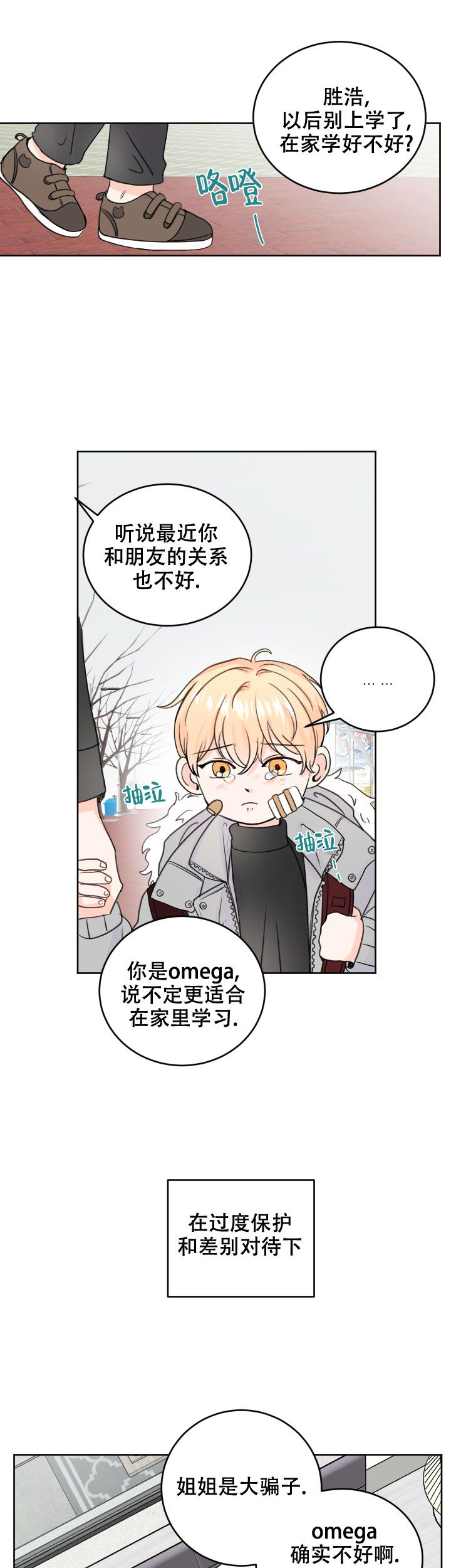 信息素是什么设定漫画,第46话2图