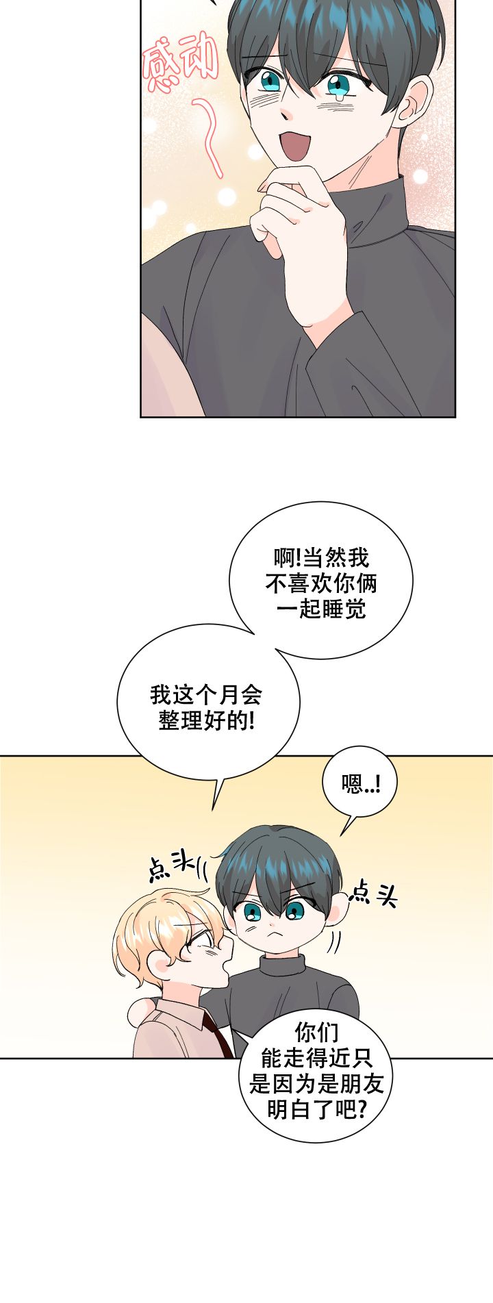 信息素预警漫画,第63话3图