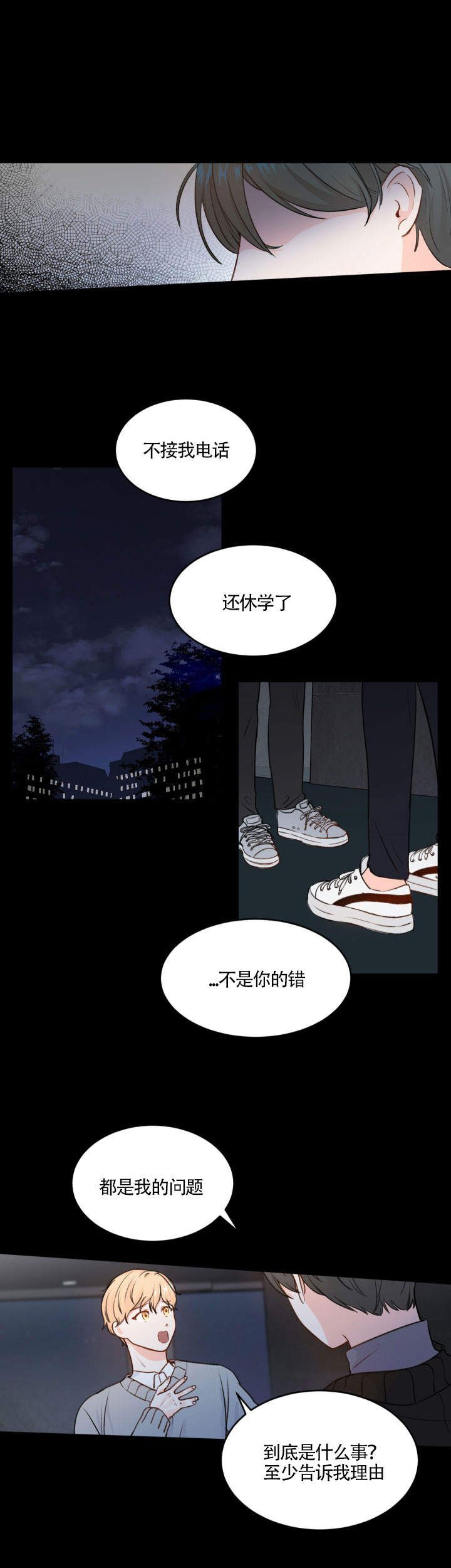 信息素养是什么漫画,第4话2图