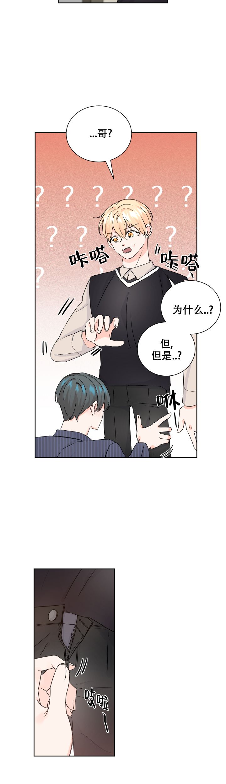 警报信息素漫画,第68话4图