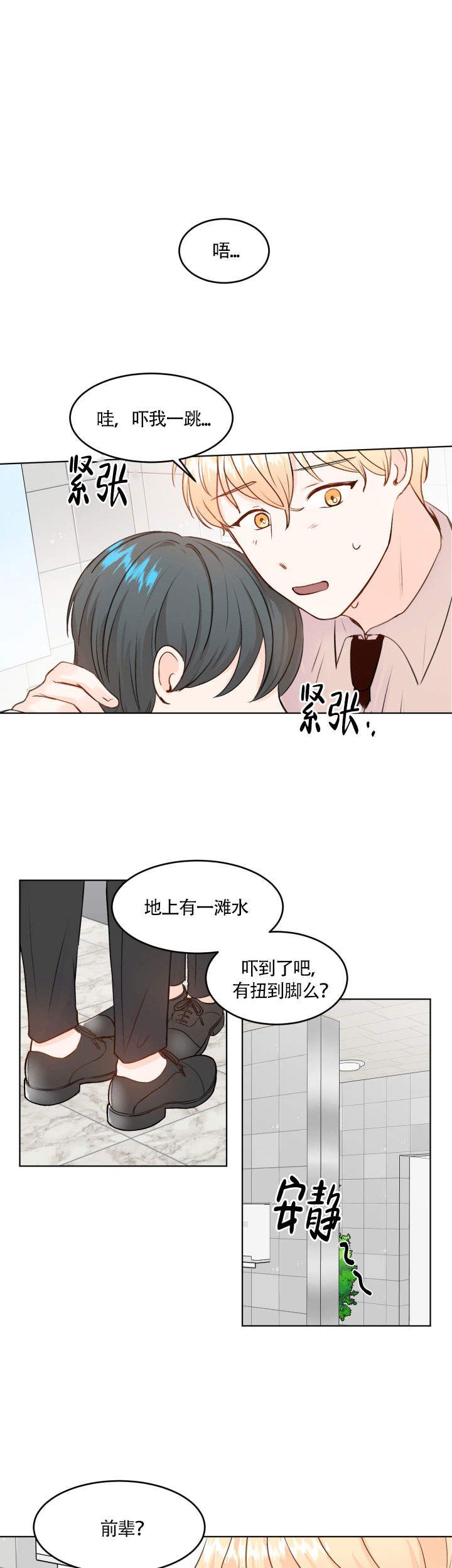 信息素是什么设定漫画,第7话5图