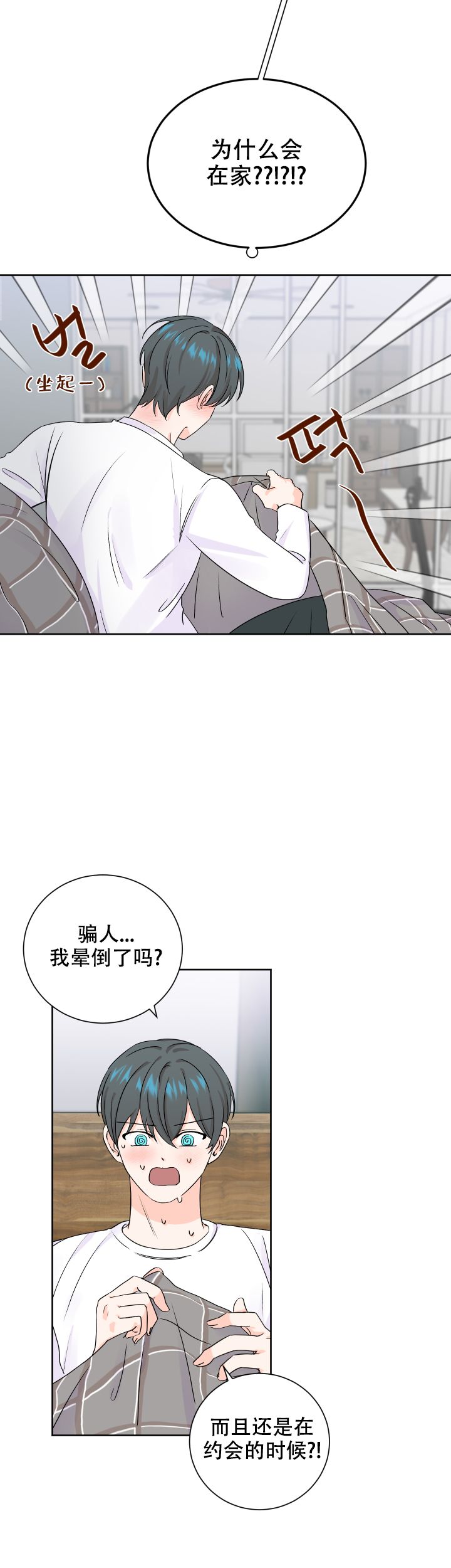 信息素警报漫画,第66话2图